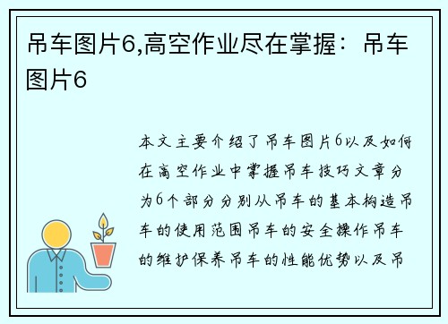 吊车图片6,高空作业尽在掌握：吊车图片6