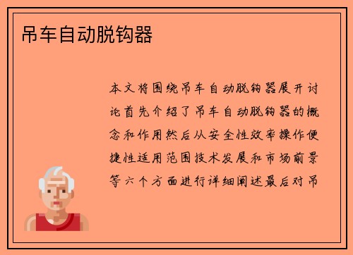 吊车自动脱钩器