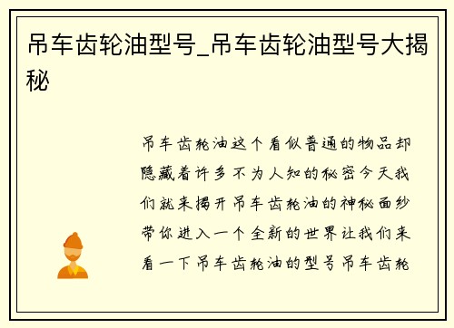 吊车齿轮油型号_吊车齿轮油型号大揭秘