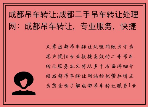 成都吊车转让;成都二手吊车转让处理网：成都吊车转让，专业服务，快捷高效