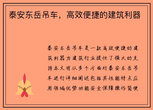 泰安东岳吊车，高效便捷的建筑利器