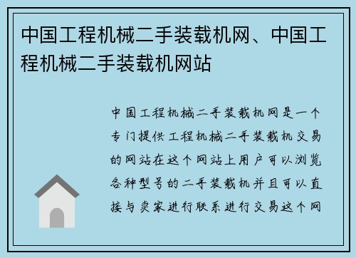 中国工程机械二手装载机网、中国工程机械二手装载机网站
