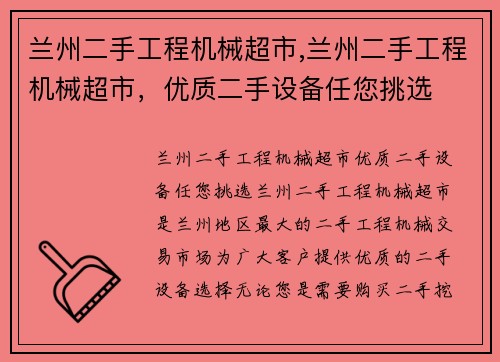 兰州二手工程机械超市,兰州二手工程机械超市，优质二手设备任您挑选