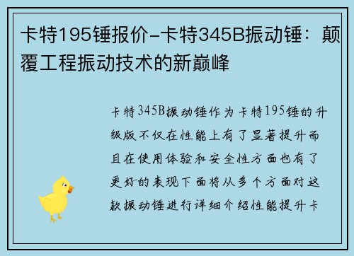 卡特195锤报价-卡特345B振动锤：颠覆工程振动技术的新巅峰