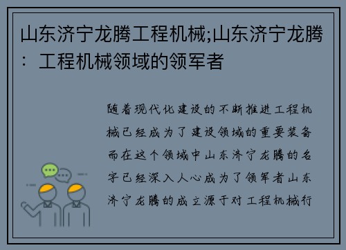 山东济宁龙腾工程机械;山东济宁龙腾：工程机械领域的领军者