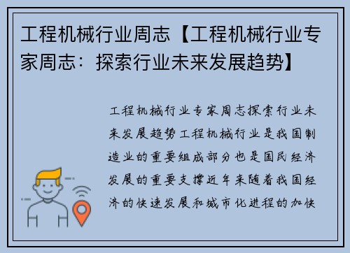 工程机械行业周志【工程机械行业专家周志：探索行业未来发展趋势】