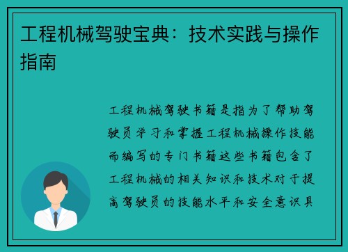 工程机械驾驶宝典：技术实践与操作指南