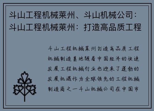 斗山工程机械莱州、斗山机械公司：斗山工程机械莱州：打造高品质工程机械制造基地