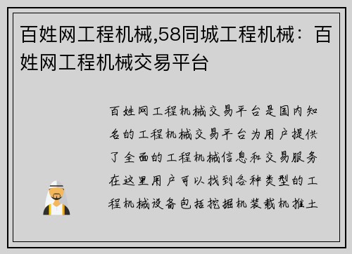 百姓网工程机械,58同城工程机械：百姓网工程机械交易平台