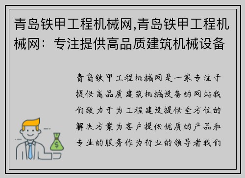 青岛铁甲工程机械网,青岛铁甲工程机械网：专注提供高品质建筑机械设备，助力工程建设