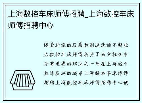 上海数控车床师傅招聘_上海数控车床师傅招聘中心