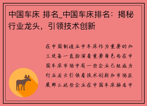 中国车床 排名_中国车床排名：揭秘行业龙头，引领技术创新