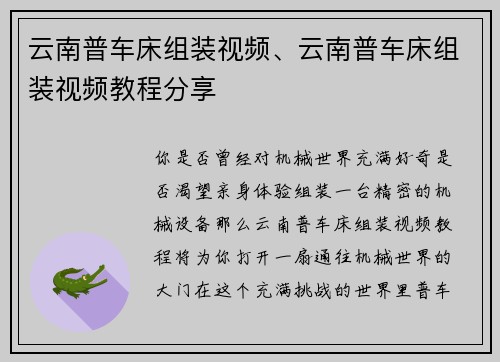 云南普车床组装视频、云南普车床组装视频教程分享