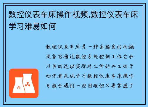 数控仪表车床操作视频,数控仪表车床学习难易如何