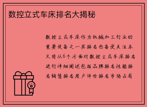 数控立式车床排名大揭秘