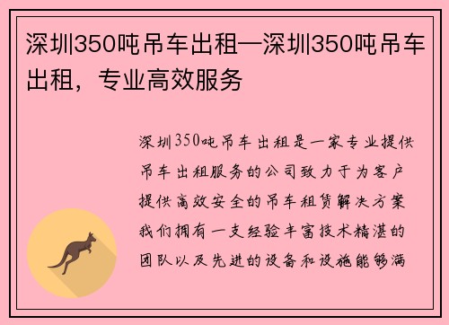 深圳350吨吊车出租—深圳350吨吊车出租，专业高效服务