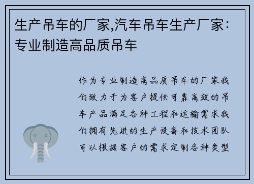 生产吊车的厂家,汽车吊车生产厂家：专业制造高品质吊车