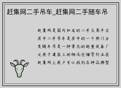赶集网二手吊车_赶集网二手随车吊