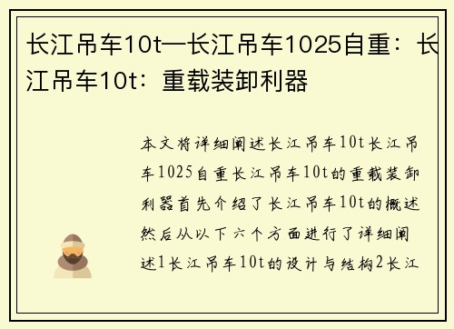 长江吊车10t—长江吊车1025自重：长江吊车10t：重载装卸利器